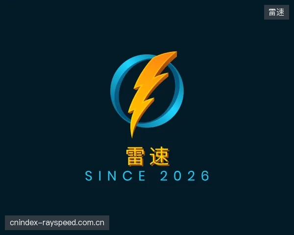 介绍雷速平台